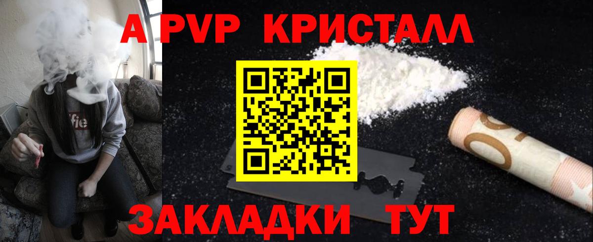 Вятские Поляны  A-PVP СК  Альфа ПВП крисы CK  наркошоп  Вход с VPN 