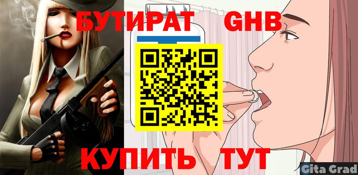 БУТИРАТ жидкий экстази Вятские Поляны