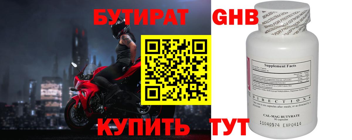 Бутират Butirat  Вход с VPN  БУТИРАТ  Вятские Поляны 