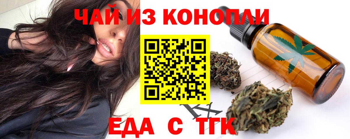 Вятские Поляны  Еда ТГК конопля  Вход с VPN 