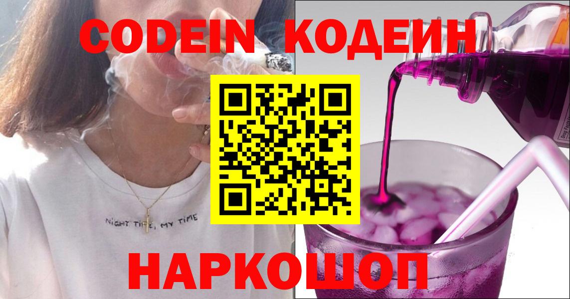 Codein Purple Drank Вятские Поляны