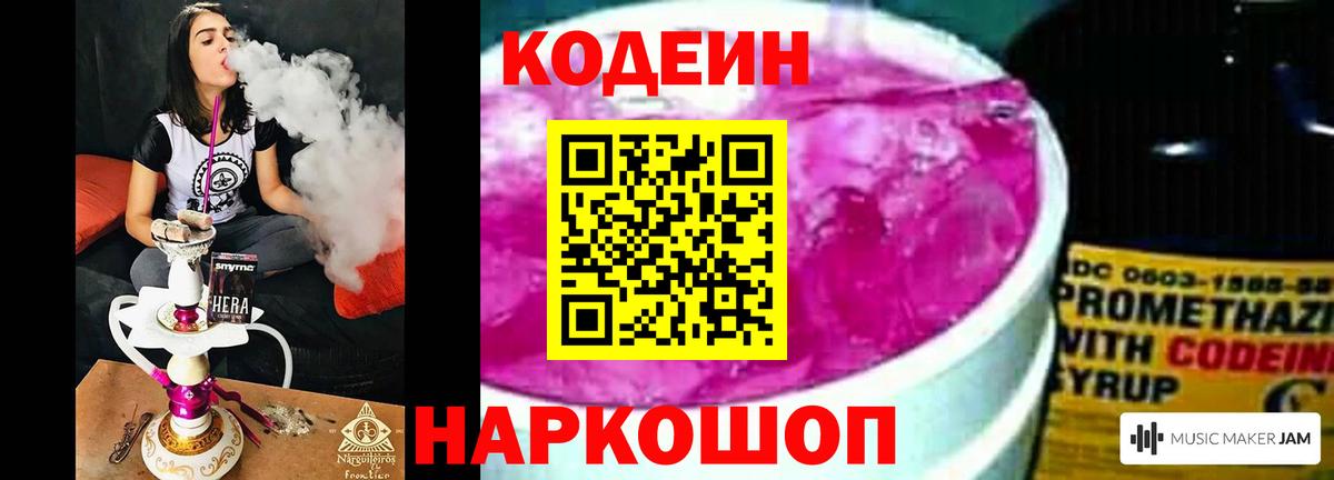 Вятские Поляны  Кодеиновый сироп Lean Purple Drank  Codein Purple Drank  Вход с VPN 