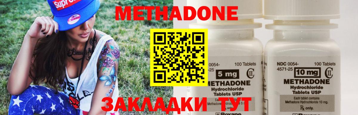 МЕТАДОН methadone Вятские Поляны