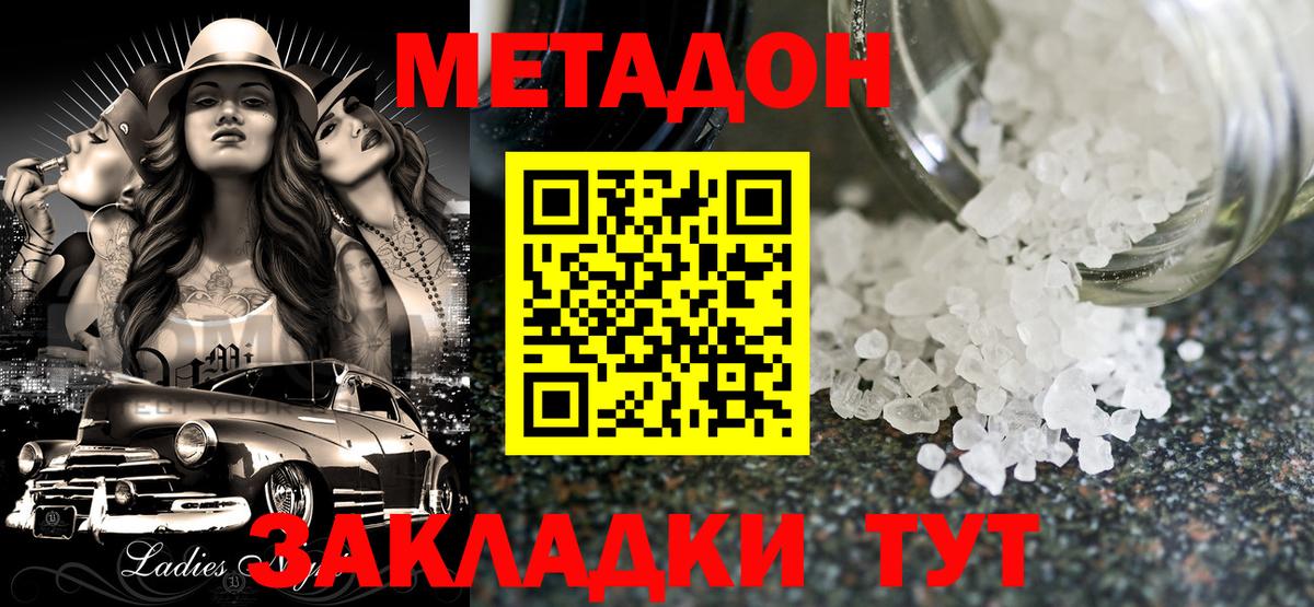 Метадон methadone  Вход с VPN  МЕТАДОН белоснежный  Вятские Поляны 