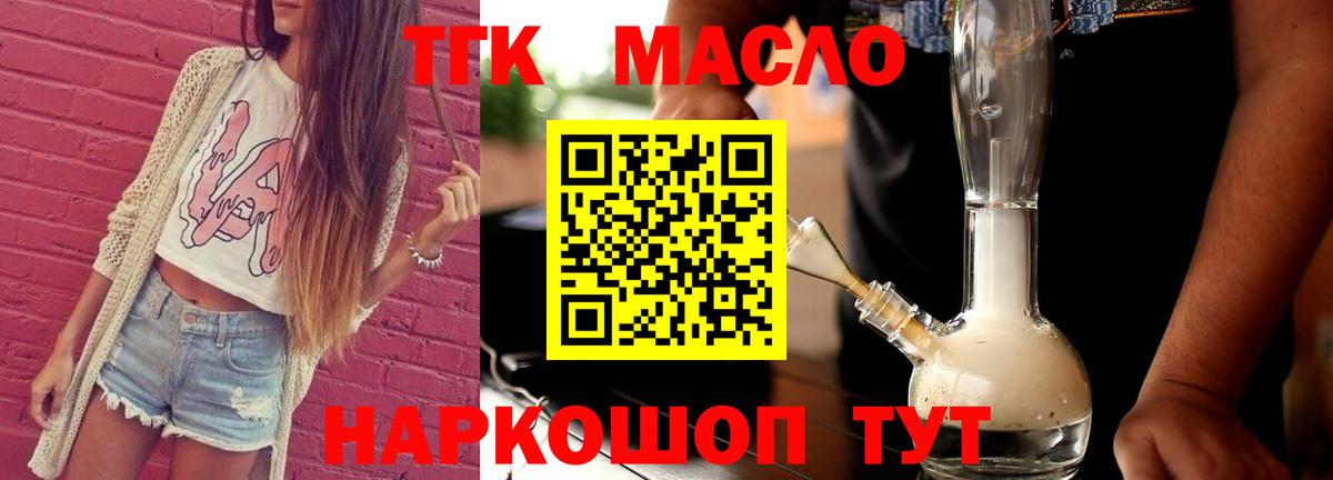 ТГК вейп  Вход с VPN  Дистиллят ТГК концентрат  Вятские Поляны 